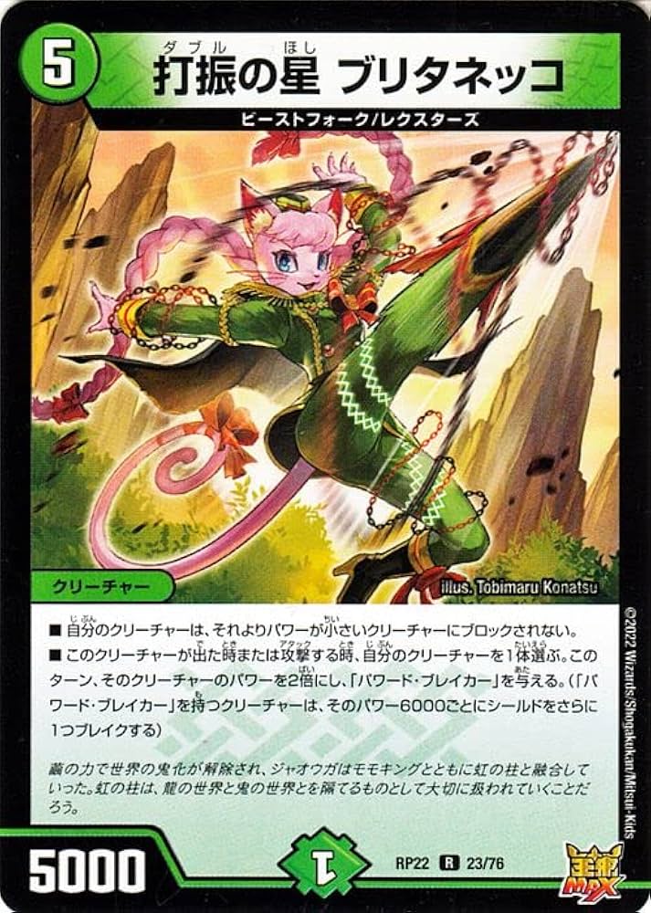 Amazon.co.jp: デュエルマスターズ 打振の星 ブリタネッコ(レア